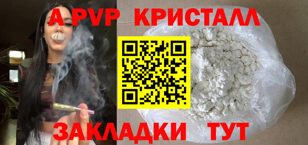 Alpha-PVP кристаллы  Вход с VPN  Alpha PVP СК КРИС  APVP крисы CK  Усть-Джегута 
