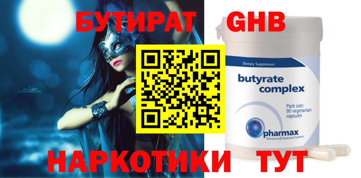 Бутират  Бутират бутик  Вход с VPN  Усть-Джегута 