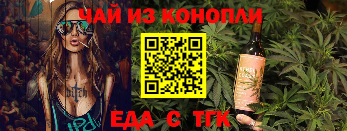 Усть-Джегута  Еда ТГК конопля  Вход с VPN 