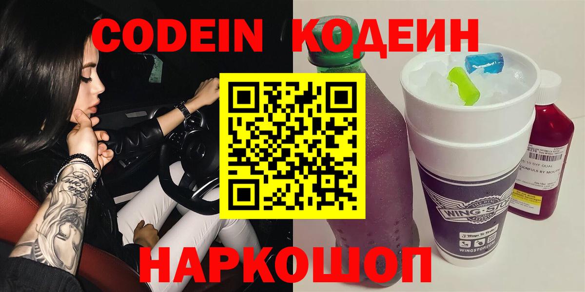 купить наркотики сайты  Кодеиновый сироп Lean напиток Lean (лин)  Вход с VPN  Усть-Джегута 