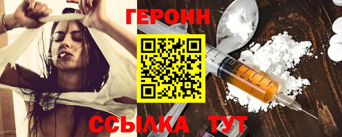 ГЕРОИН белый  Вход с VPN  Усть-Джегута 